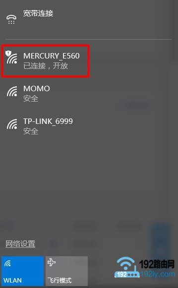 笔记本电脑,连接路由器的无线网络