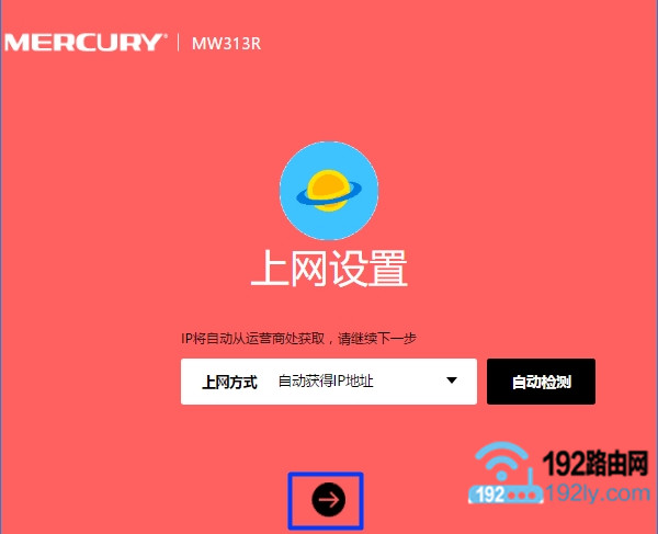 设置路由器上网