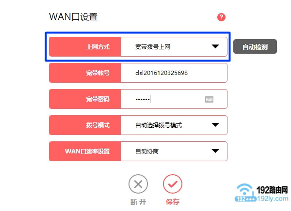 上网方式设置成:宽带拨号上网