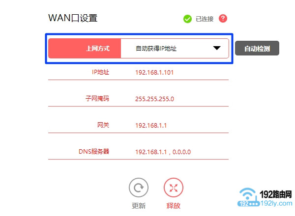 上网方式设置成:自动获得IP地址