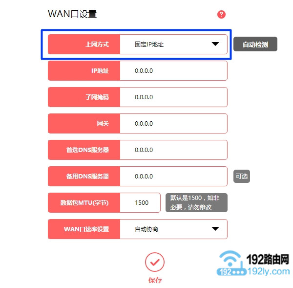 上网方式设置成:固定IP地址