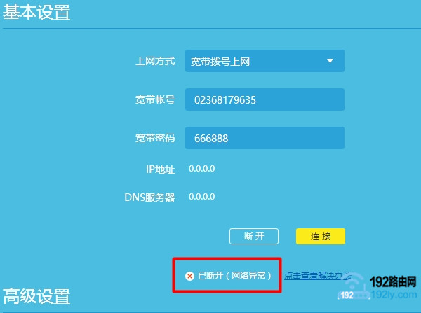 路由器联网失败,继续第二步