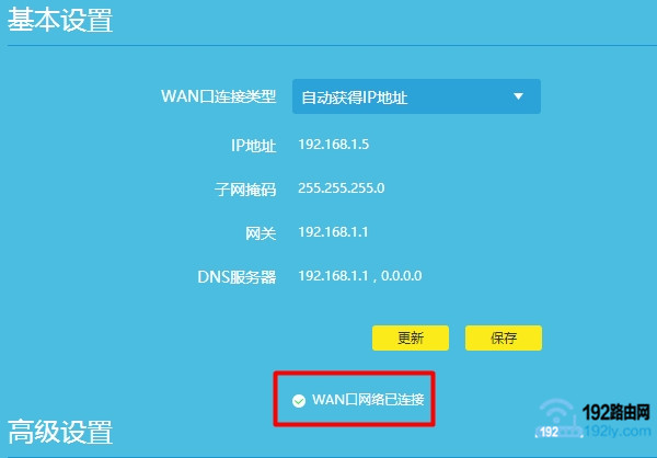 路由器联网成功,继续第三步
