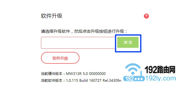 回到水星路由器的设置页面,进行软件升级