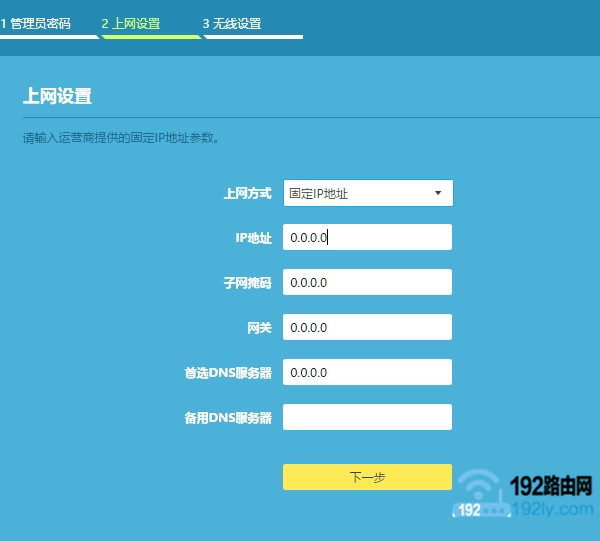 设置路由器上网3