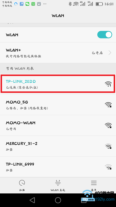 手机连接到路由器的wifi信号