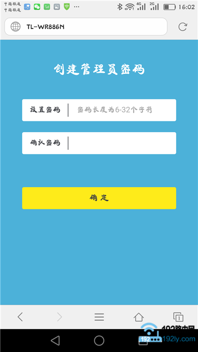 根据页面提示，给路由器设置一个 管理员密码