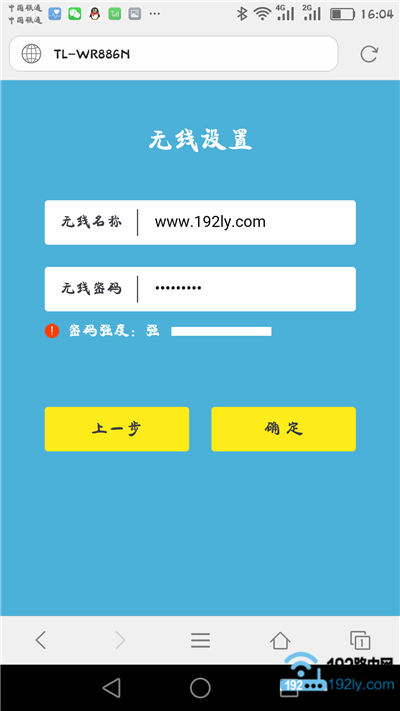 手机设置路由器的无线名称、无线密码