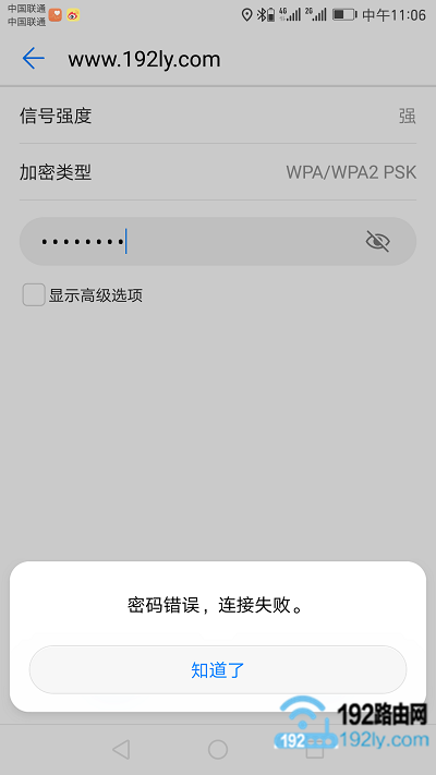 无线密码错误,连接不上wifi信号