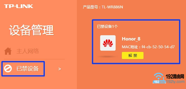 路由器中,关闭限制无线设备连接的功能