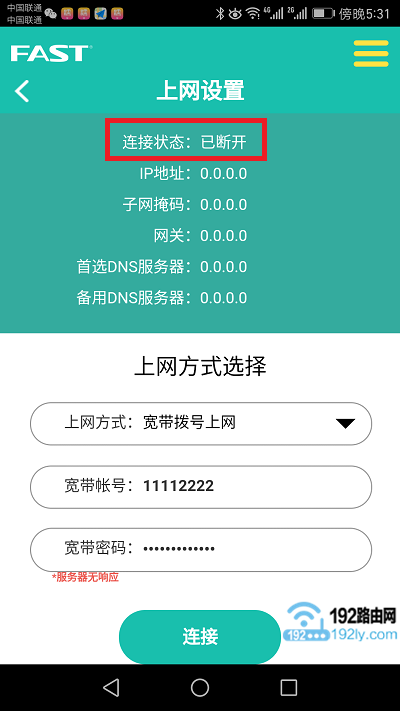 迅捷FW325R路由器设置失败，不能上网