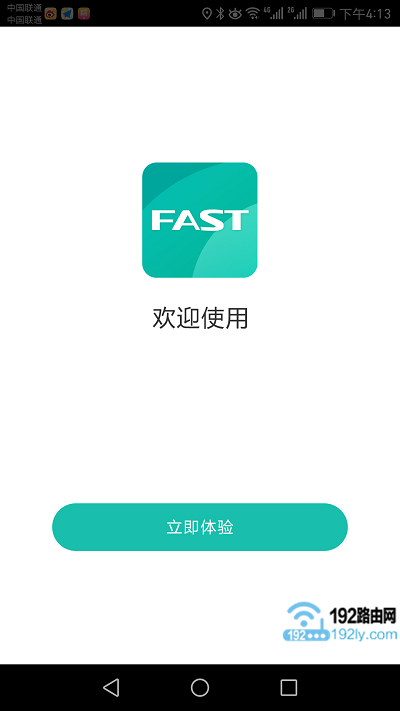 用手机APP设置迅捷FW325R路由器 1