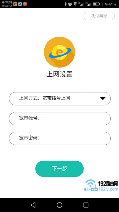 用手机APP设置迅捷FW325R路由器 3