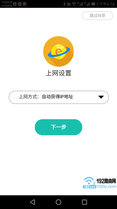 用手机APP设置迅捷FW325R路由器 4