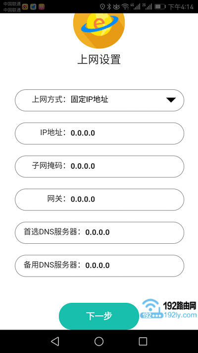 用手机APP设置迅捷FW325R路由器 5