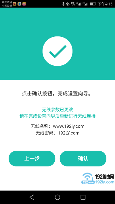 用手机APP设置迅捷FW325R路由器 7