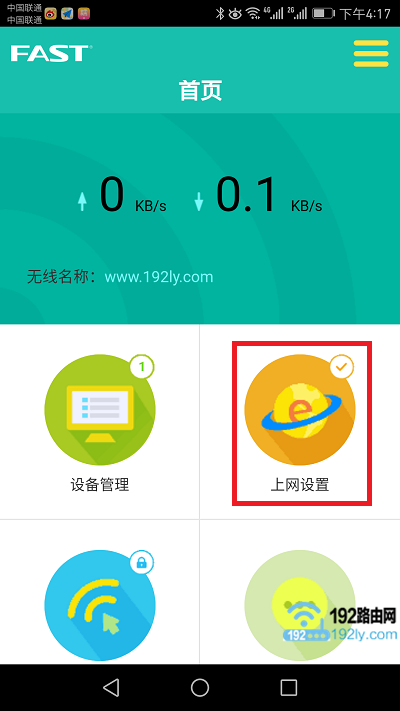 点击“上网设置”