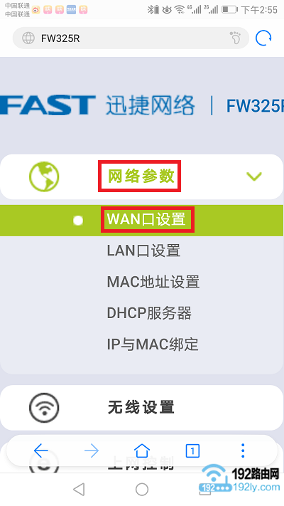 打开 WAN口设置