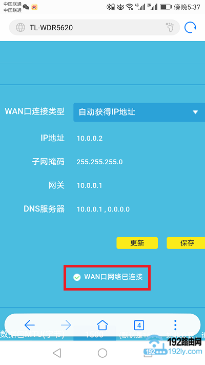 路由器设置成功，可以上网了
