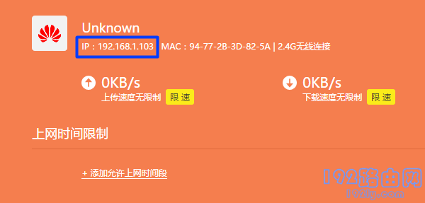 在主路由器中,查看华为路由器的登录IP