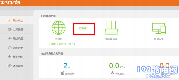 检查腾达F9设置是否成功