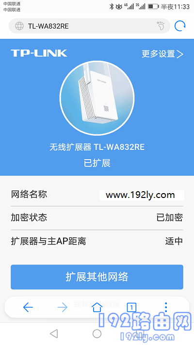 tplink扩展器,扩展无线信号成功