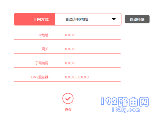 自动获得IP地址时,无需设置上网参数