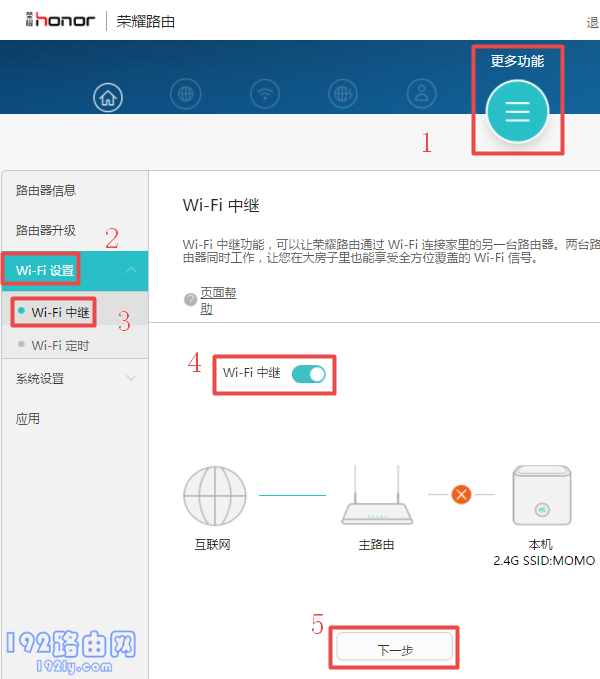 找到、打开 Wi-Fi中继 这个功能