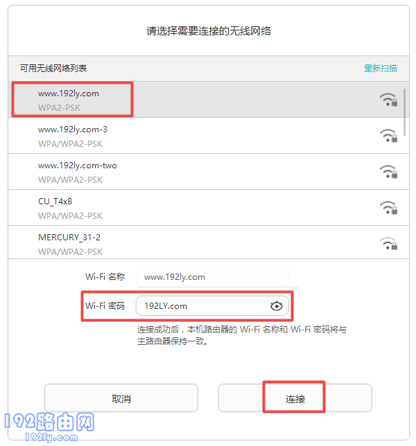设置荣耀路由X1中继主路由器的无线信号