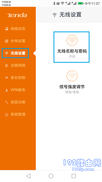 打开 无线设置 选项