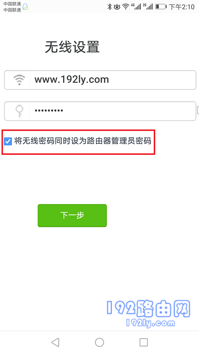 把无线密码,作为登录密码