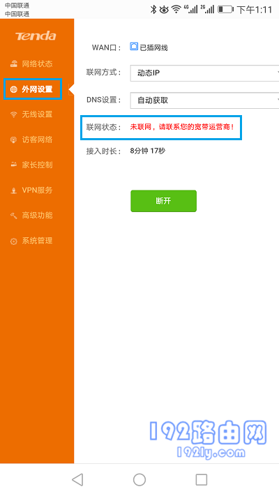 表示设置失败，还无法上网