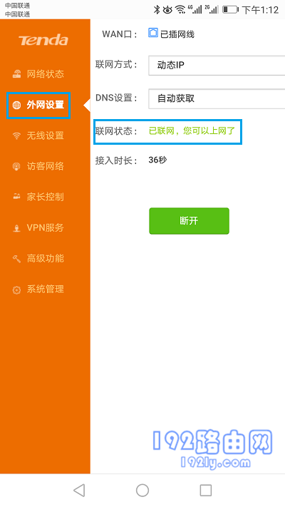 表示设置成功，可以正常上网了
