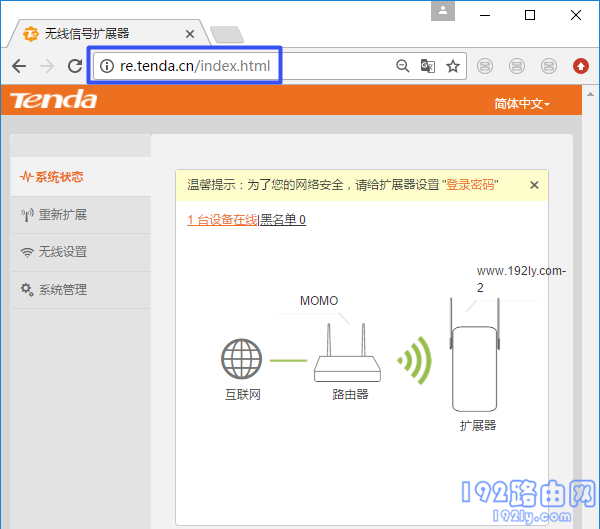 连接放大器的wifi信号后,就可以打开re.tenda.cn设置界面