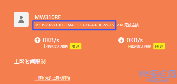 在主路由器上对比MAC地址,确定ip地址