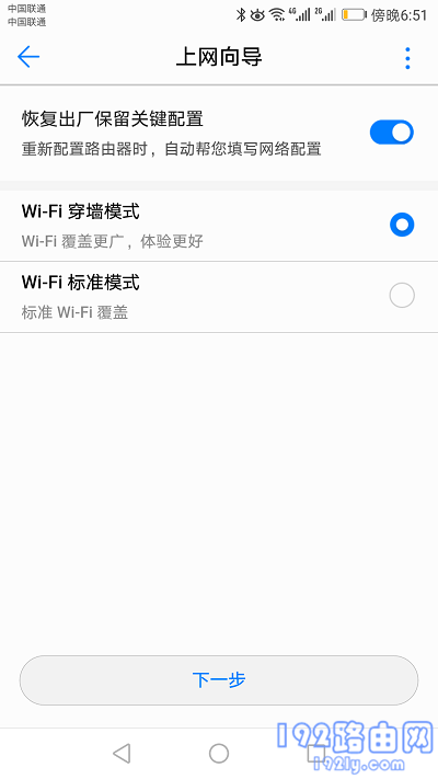 选择:Wi-Fi穿墙模式