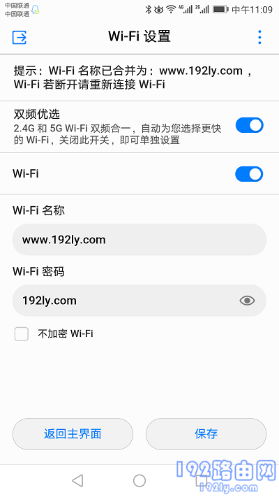 手机设置路由器无线网
