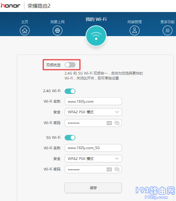 分别设置2.4G、5G的Wi-Fi密码和名称