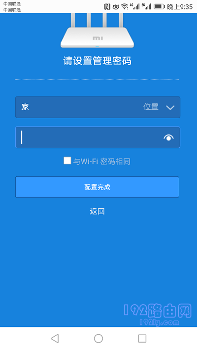 设置小米路由器AC1200的 管理密码