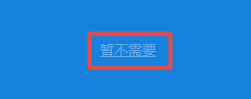 点击:暂不需要