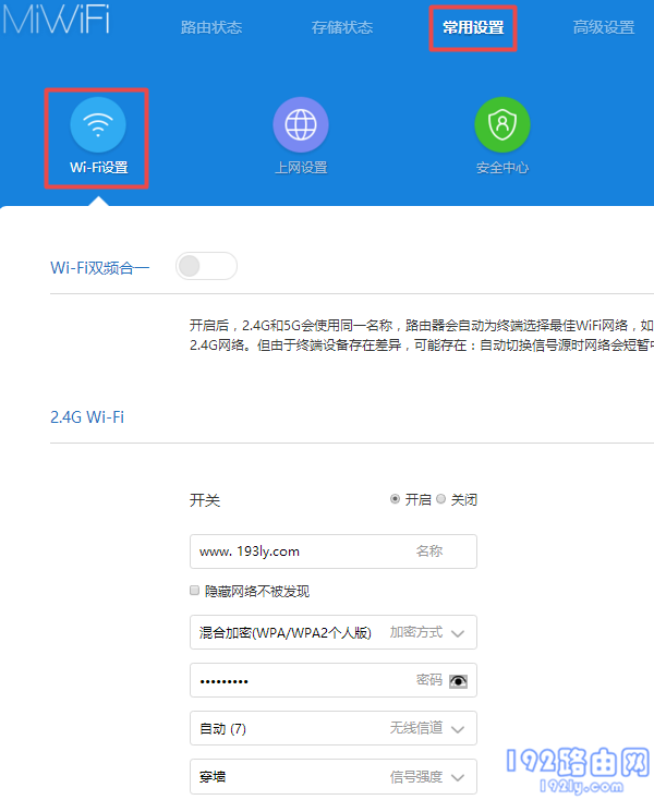 配置小米路由器的WiFi