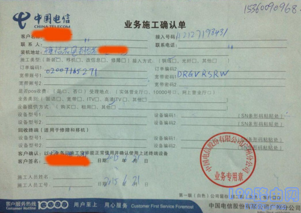 在回执单中查看上网账号、上网口令