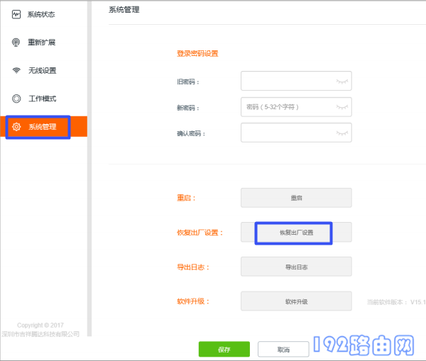 腾达A18扩展器,软件恢复出厂设置