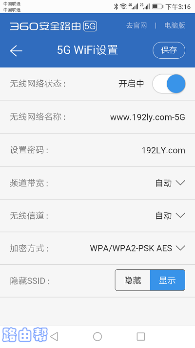 设置5G WiFi密码