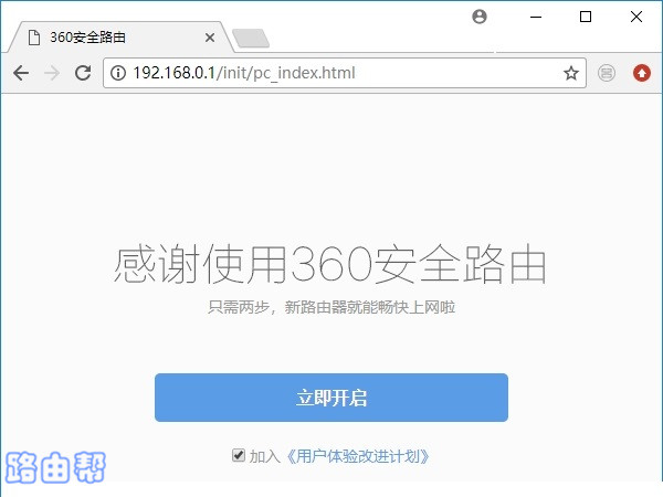360路由器第一次设置时的界面