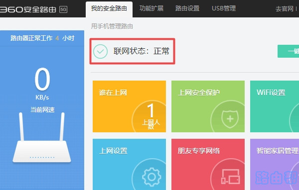 360路由器的管理页面