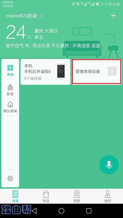在米家APP中,点击“管理常用设备”打开