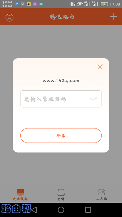 输入管理密码,登录到Tenda WiFi APP设置界面