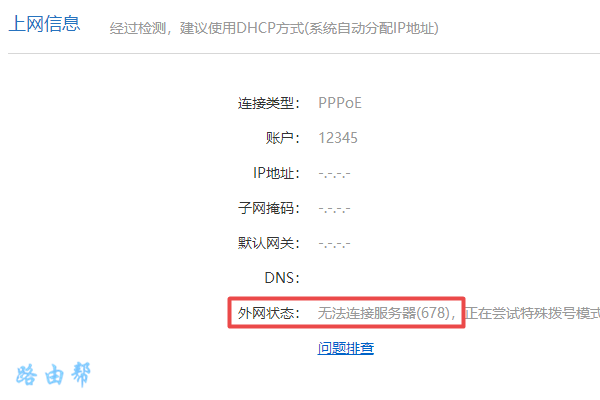 小米路由器678错误