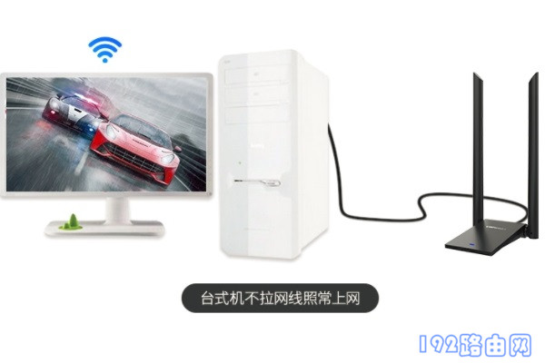 台式机连接wifi